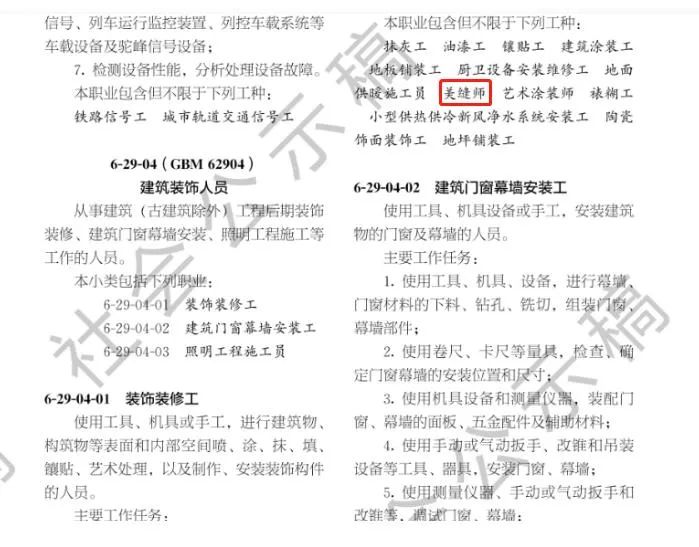 2022版《中華人民共和國(guó)職業(yè)分類(lèi)大典》社會(huì)公示稿截圖.jpg