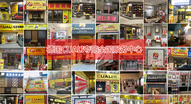 德國(guó)磚麗美縫劑代理加盟