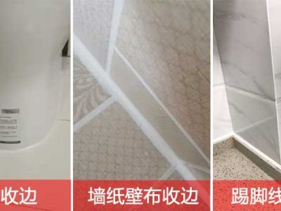 廚衛(wèi)、墻紙壁面收邊用什么好？看看美容收邊膠效果就知道！