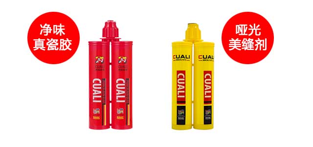 真瓷膠和啞光美縫劑有什么區(qū)別，各用在什么地方