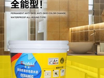 永久防滑、改色、防水全能新品創(chuàng)新上市！