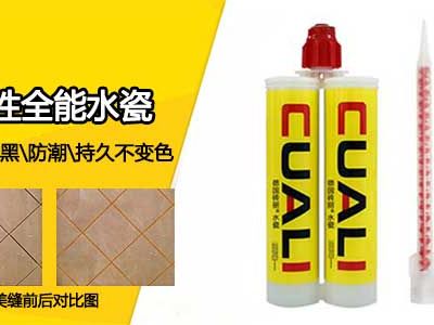 家居瓷磚填縫用什么美縫劑好？真瓷膠、水瓷哪個(gè)比較合適？