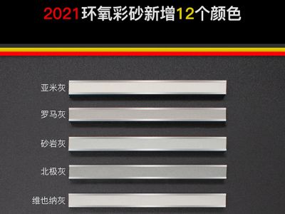 2021美縫流行色