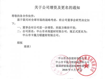 關(guān)于公司增資及更名的通知