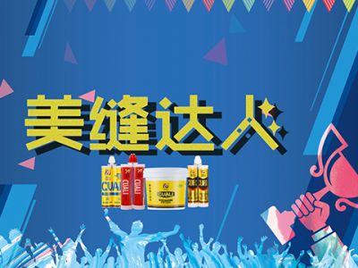 “美縫達(dá)人”成長(zhǎng)獎(jiǎng)勵(lì)計(jì)劃