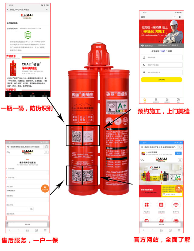 德國(guó)磚麗凈味美縫劑