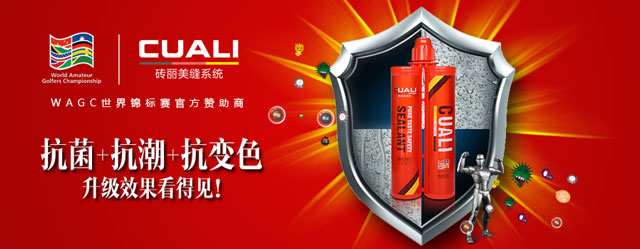 德國(guó)磚麗凈味美縫劑