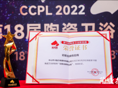 C位出道|磚麗巖板膠榮獲“巖板金牌供應(yīng)商”稱號！