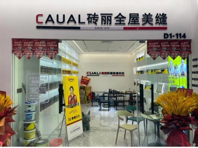 CUALI磚麗浙江臺州服務(wù)中心盛大開張！