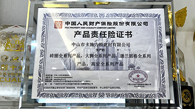 中國人保為CUALI磚麗承保產(chǎn)品責(zé)任險，為消費者保駕護航！