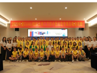 “CUALI磚麗工藝技術(shù)暨經(jīng)營管理總裁班”圓滿成功！