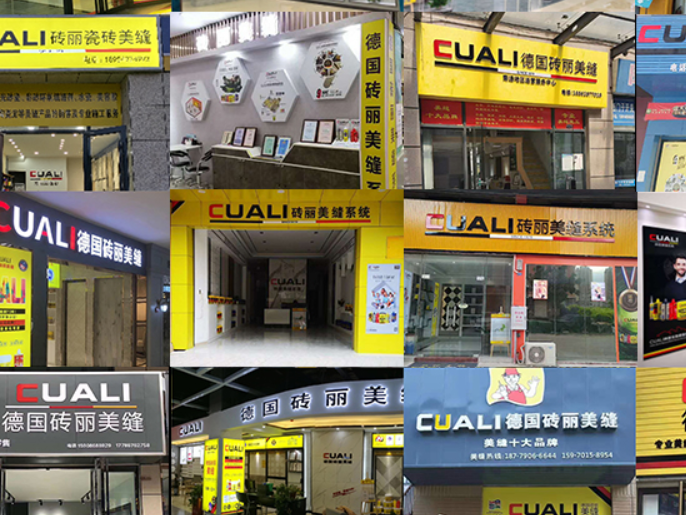 美縫劑加盟怎么選擇品牌？我們應(yīng)該從哪些方面考察品牌呢？