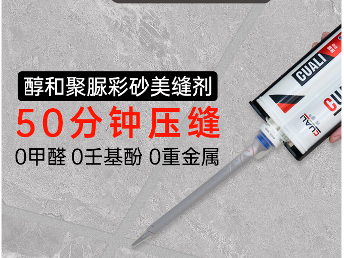 聚脲美縫劑有什么特點和優(yōu)點？該怎么選擇聚脲美縫劑