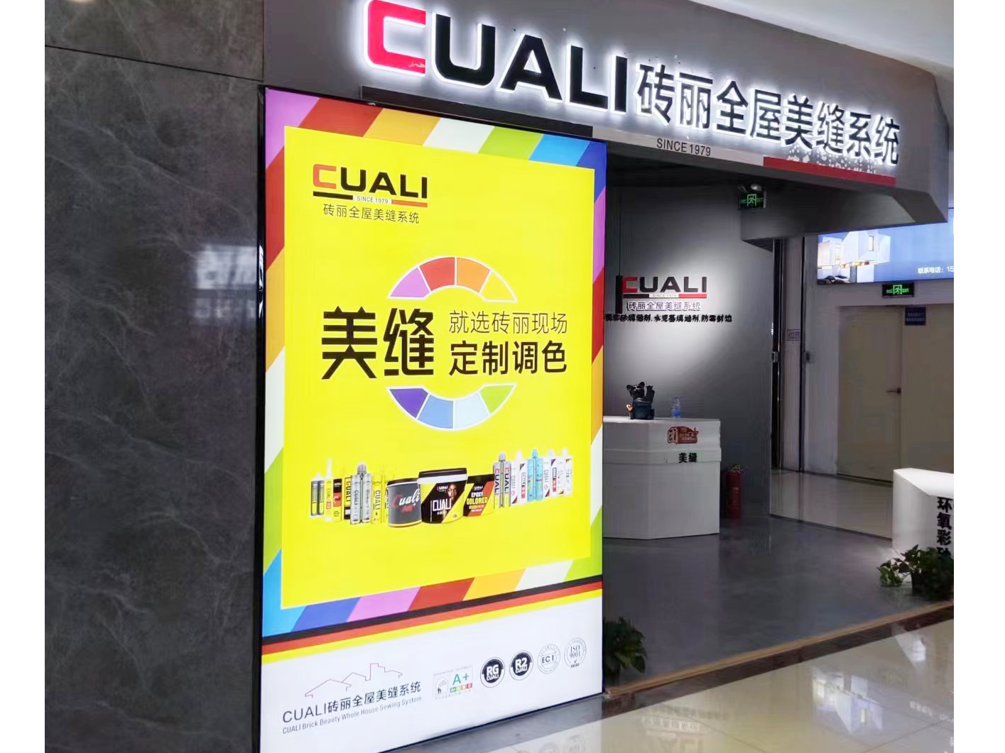 熱烈祝賀山東省棗莊市磚麗美縫服務(wù)中心入駐居然之家！