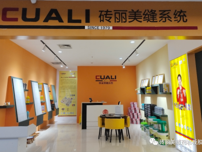 歡迎吉林四平市服務(wù)中心加盟磚麗美縫，共創(chuàng)美縫新篇章！