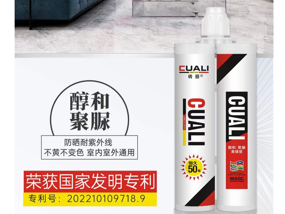 來(lái)自醇和聚脲美縫劑的自述——聚脲美縫如此省心！