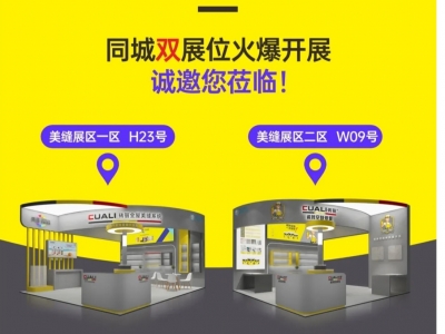 磚麗美縫邀請您參加第40屆春季佛山陶博會暨第五屆美縫展