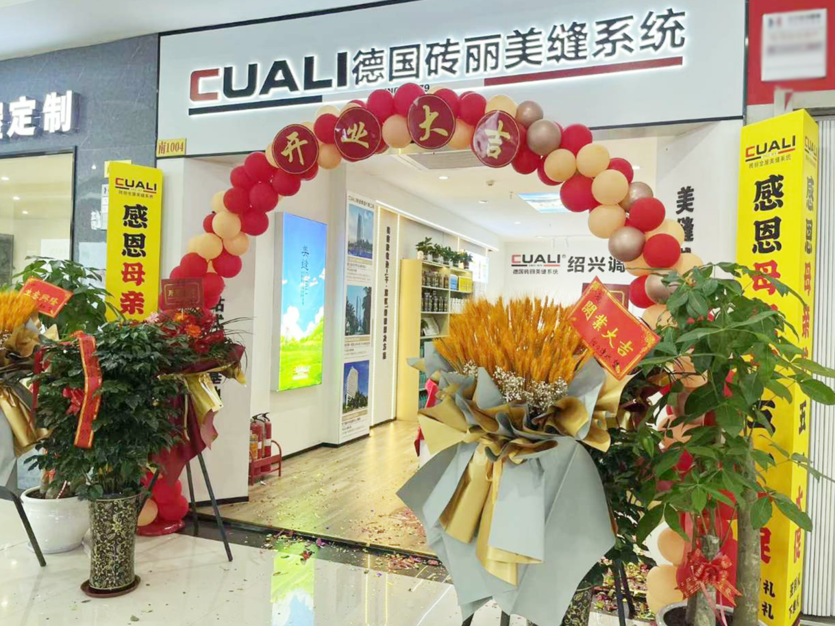 定制美縫，打造獨特風格：紹興磚麗美縫店的服務特色！