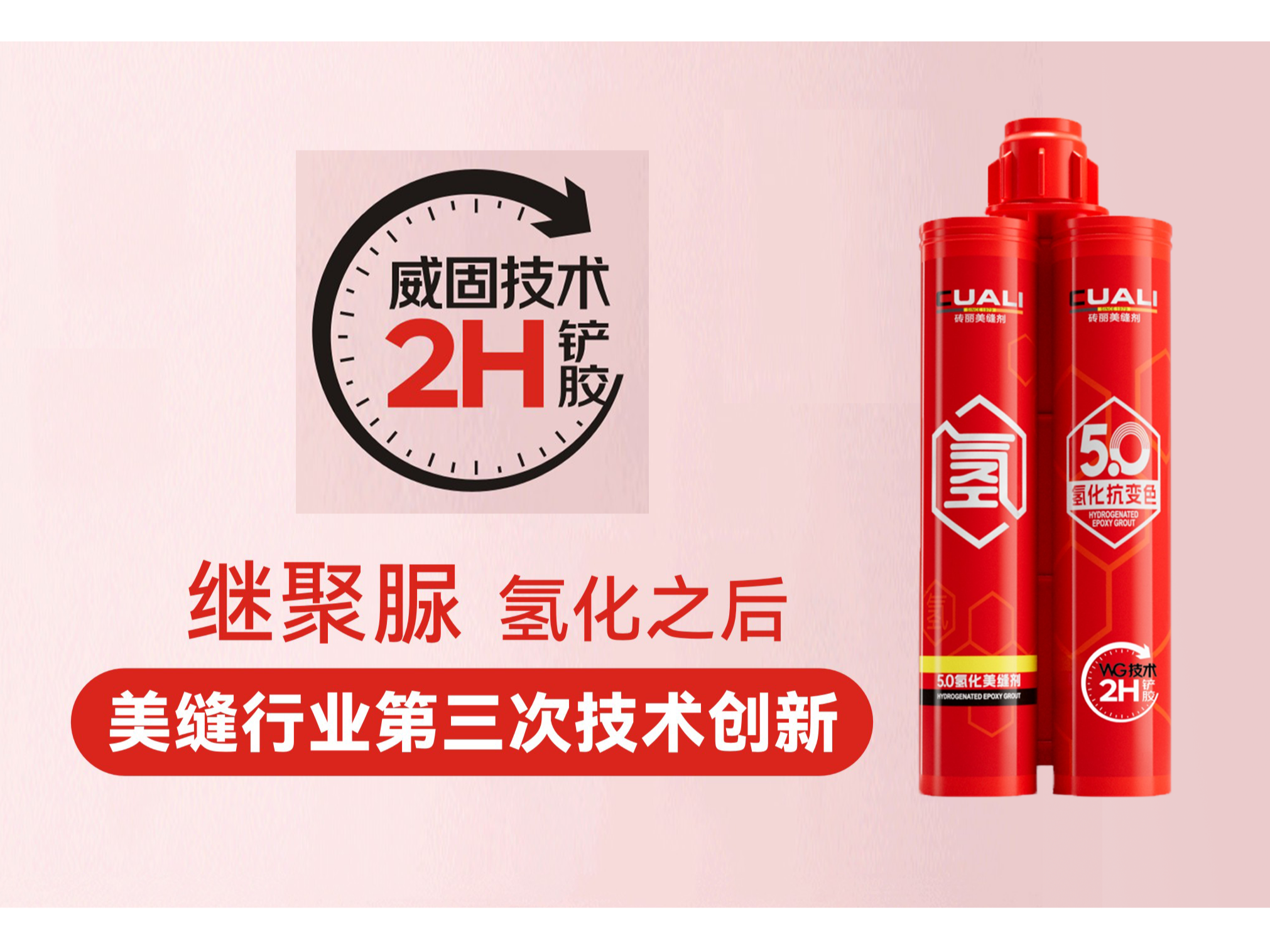 “威固”技術(shù)，行業(yè)第三次技術(shù)創(chuàng)新！