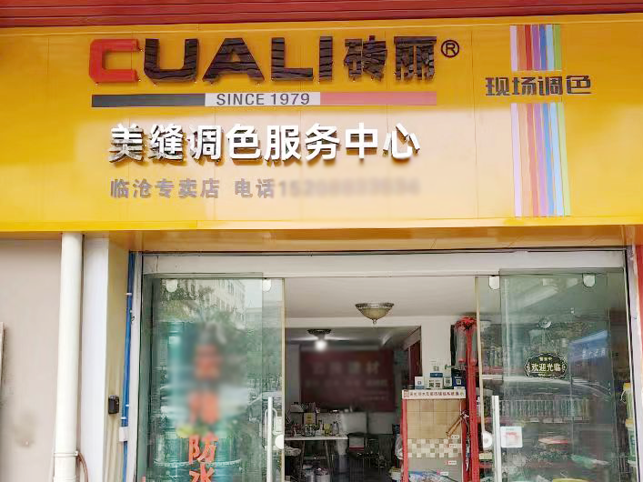 磚麗產(chǎn)品創(chuàng)新，定制美縫市場大放異彩