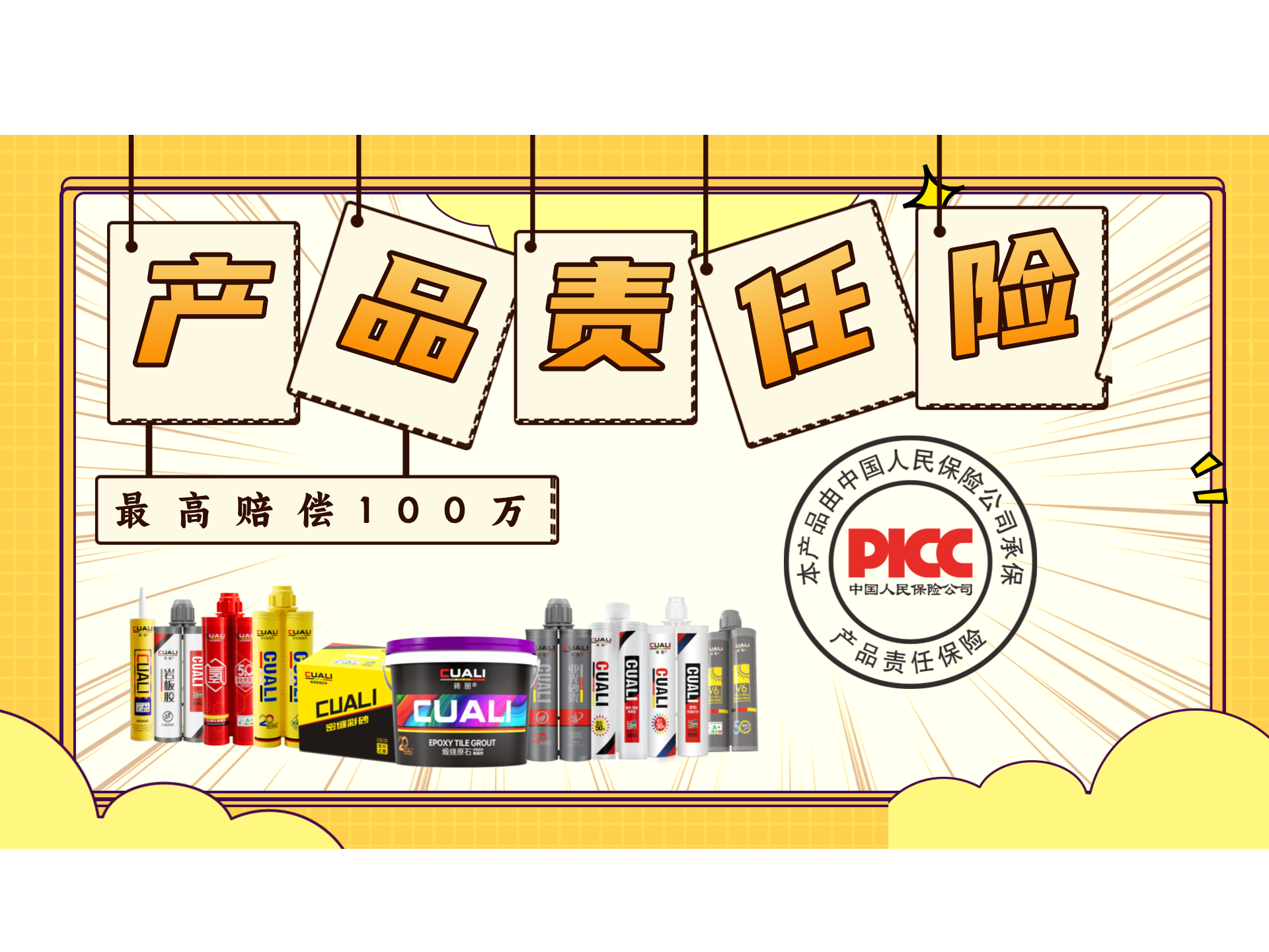 磚麗攜手中國人保財險（PICC），為你們的購買保駕護航！